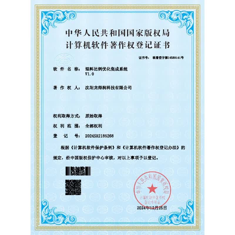 企业资质证书 24